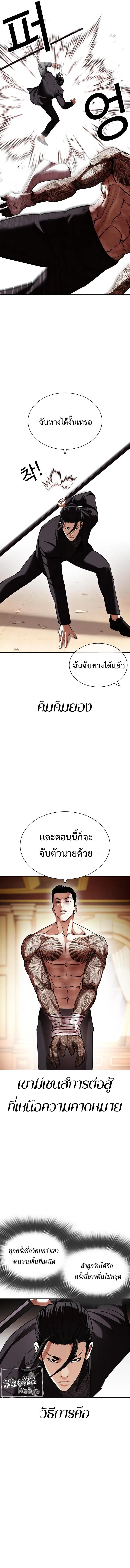 Lookism ตอนที่ 419 หน้า 11