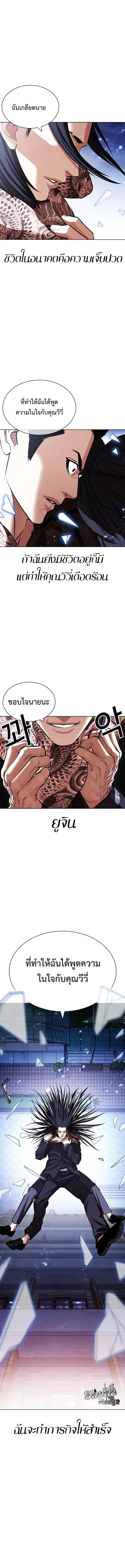 Lookism ตอนที่ 419 หน้า 21