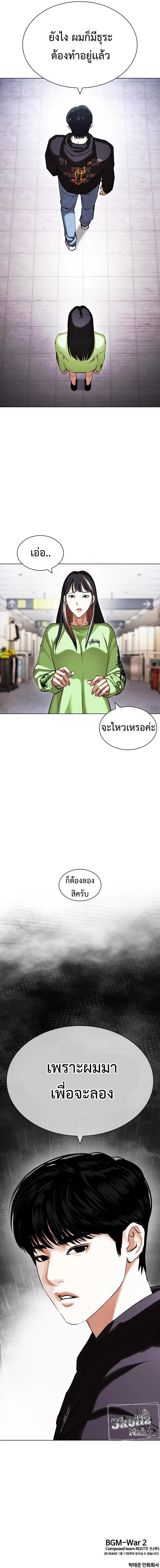 Lookism ตอนที่ 419 หน้า 24
