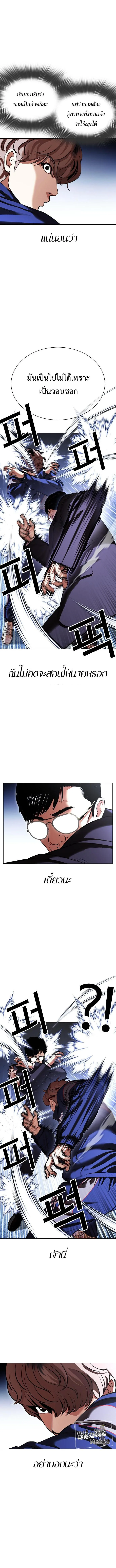 Lookism ตอนที่ 419 หน้า 3