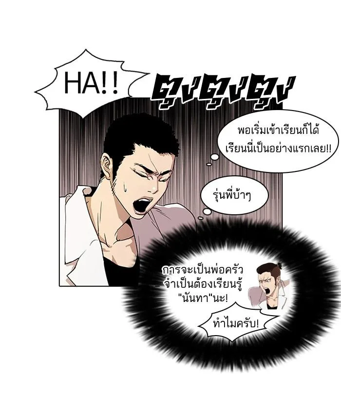 Lookism ตอนที่ 42 หน้า 15