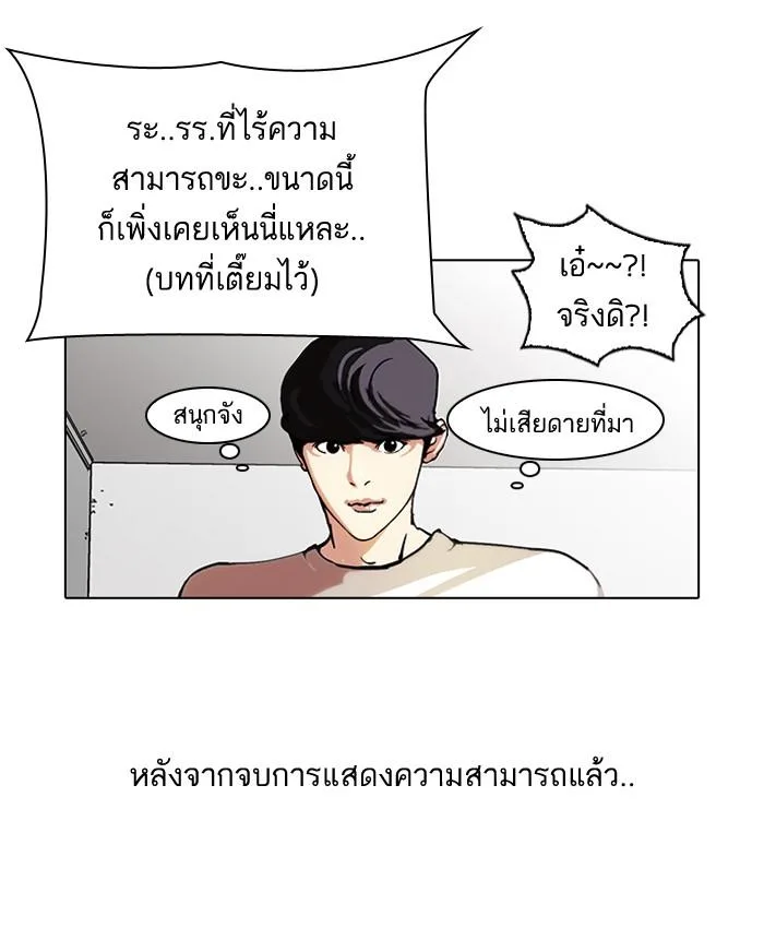 Lookism ตอนที่ 42 หน้า 19