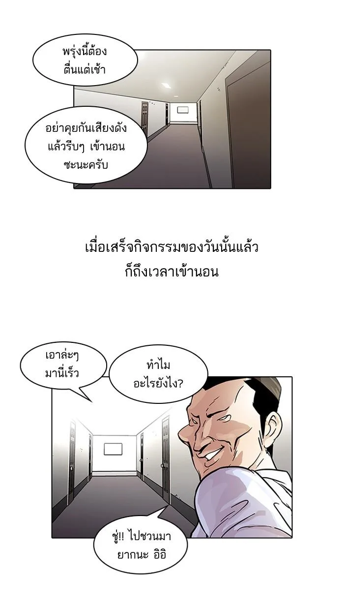 Lookism ตอนที่ 42 หน้า 20