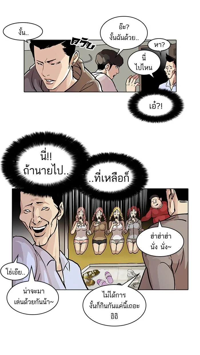 Lookism ตอนที่ 42 หน้า 27