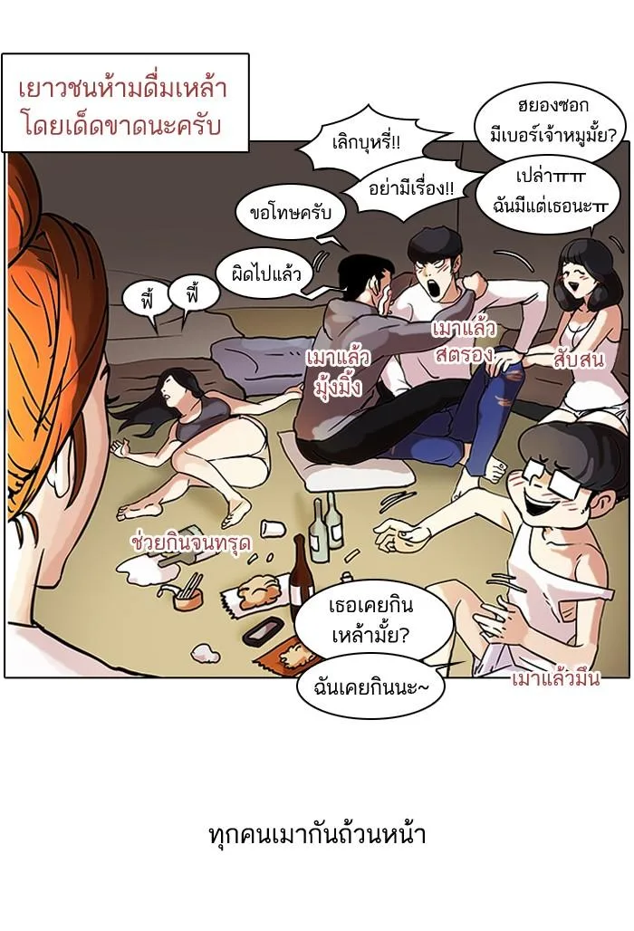 Lookism ตอนที่ 42 หน้า 38