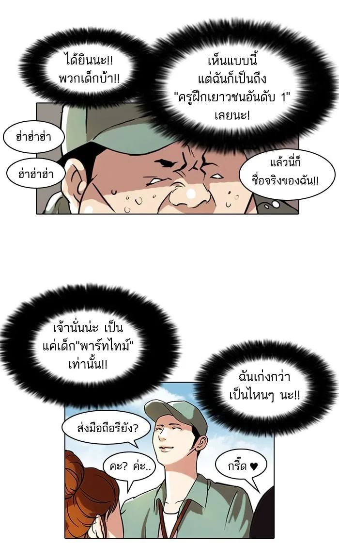 Lookism ตอนที่ 42 หน้า 4