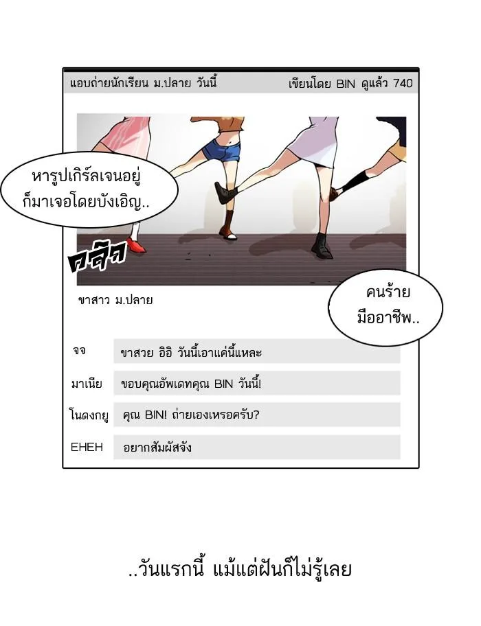 Lookism ตอนที่ 42 หน้า 44