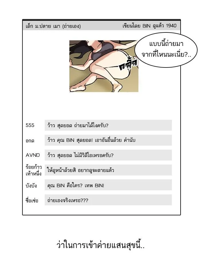 Lookism ตอนที่ 42 หน้า 45