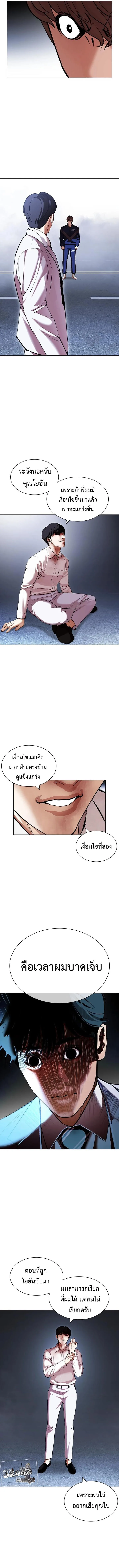 Lookism ตอนที่ 420 หน้า 19