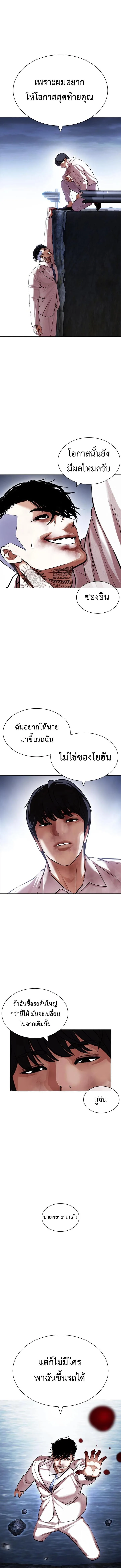 Lookism ตอนที่ 420 หน้า 20