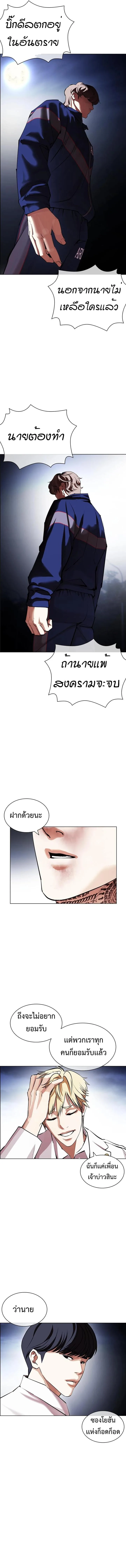 Lookism ตอนที่ 420 หน้า 22