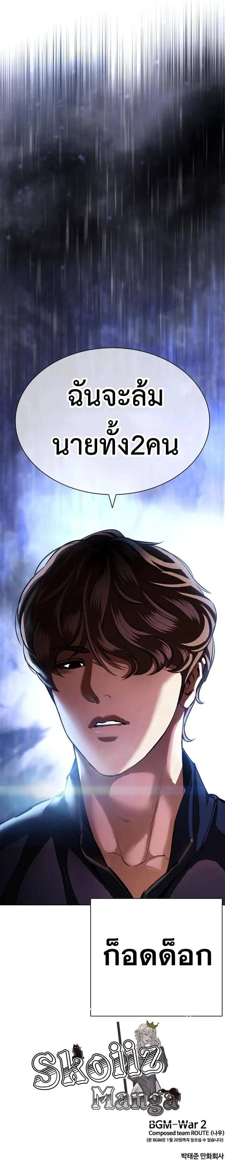 Lookism ตอนที่ 420 หน้า 24