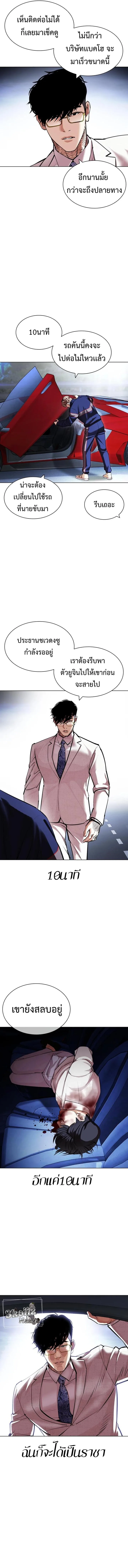 Lookism ตอนที่ 420 หน้า 5