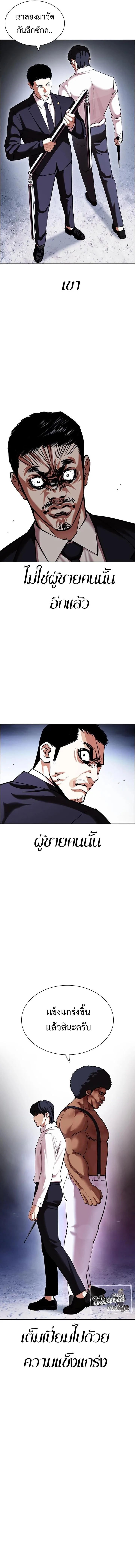 Lookism ตอนที่ 420 หน้า 9