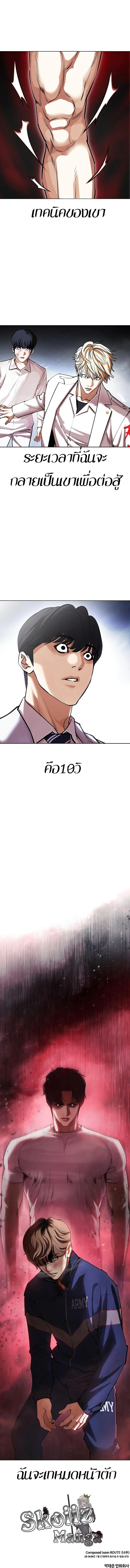 Lookism ตอนที่ 421 หน้า 19