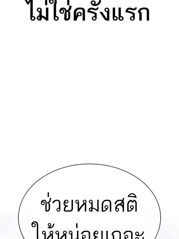 Lookism ตอนที่ 423 หน้า 122