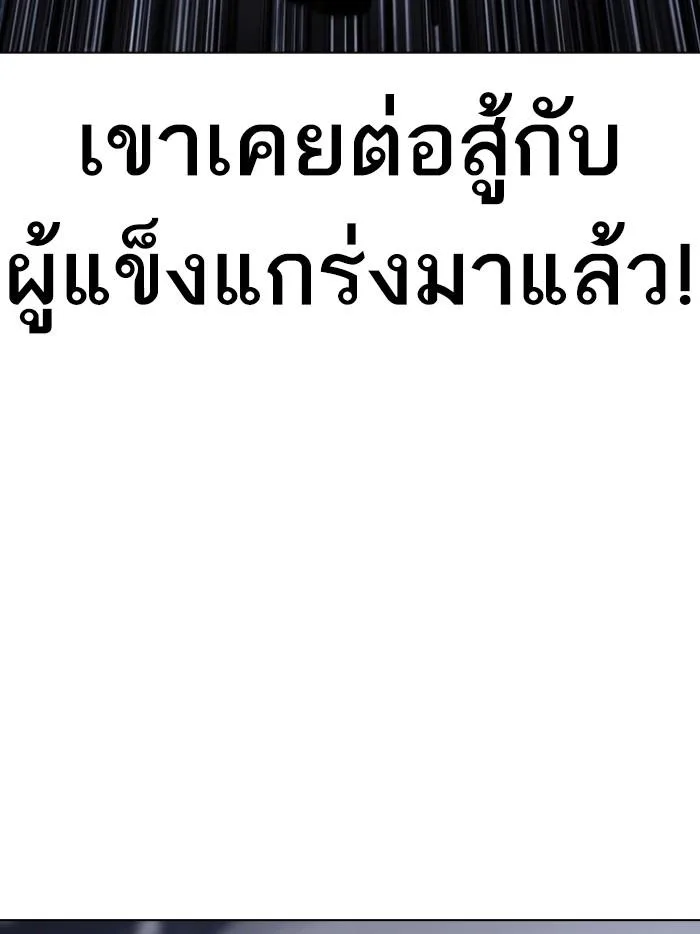 Lookism ตอนที่ 423 หน้า 125