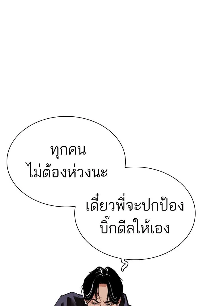 Lookism ตอนที่ 423 หน้า 178