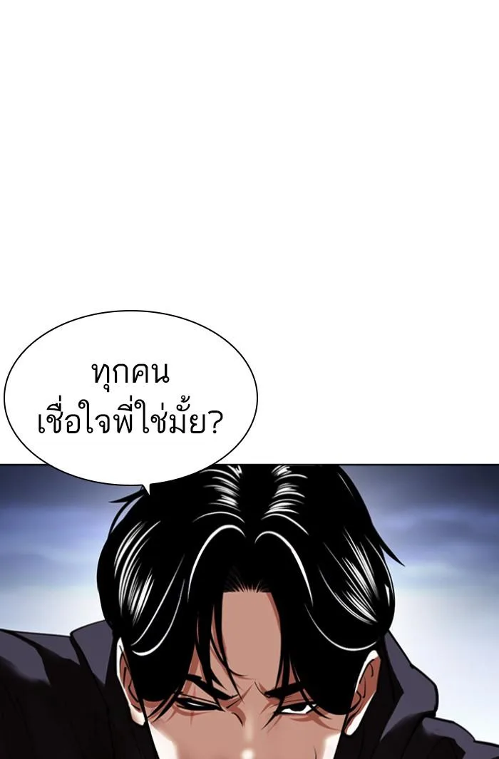 Lookism ตอนที่ 423 หน้า 180