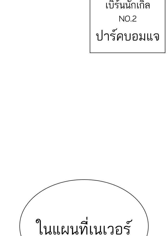 Lookism ตอนที่ 423 หน้า 192