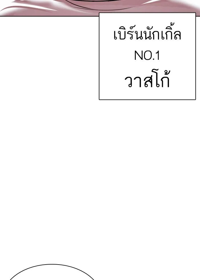 Lookism ตอนที่ 423 หน้า 197