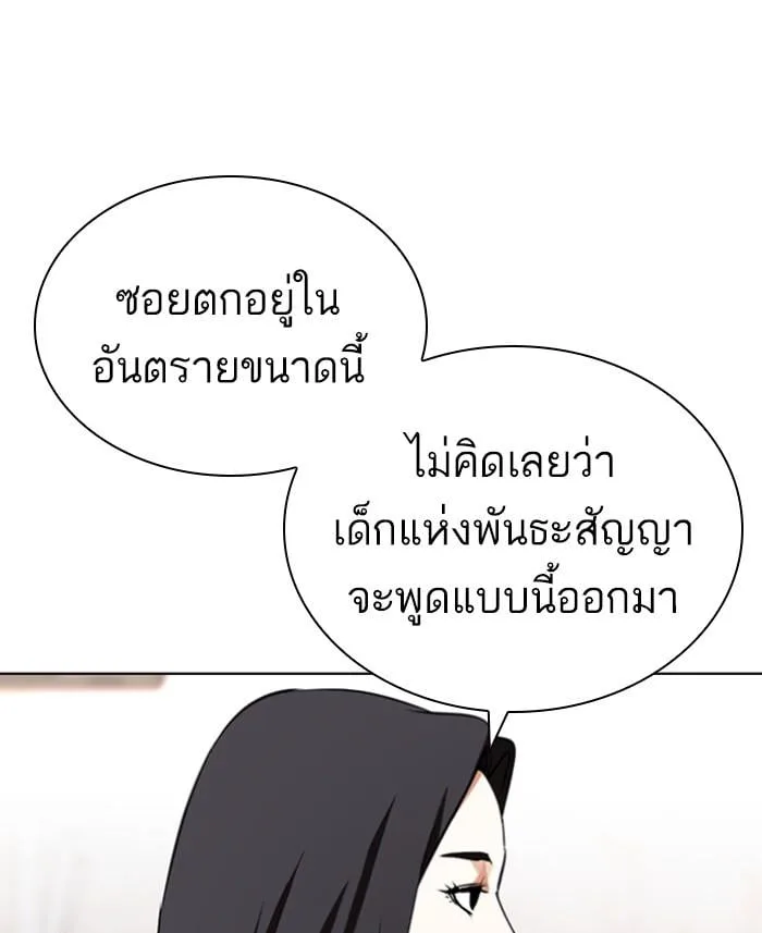 Lookism ตอนที่ 423 หน้า 21