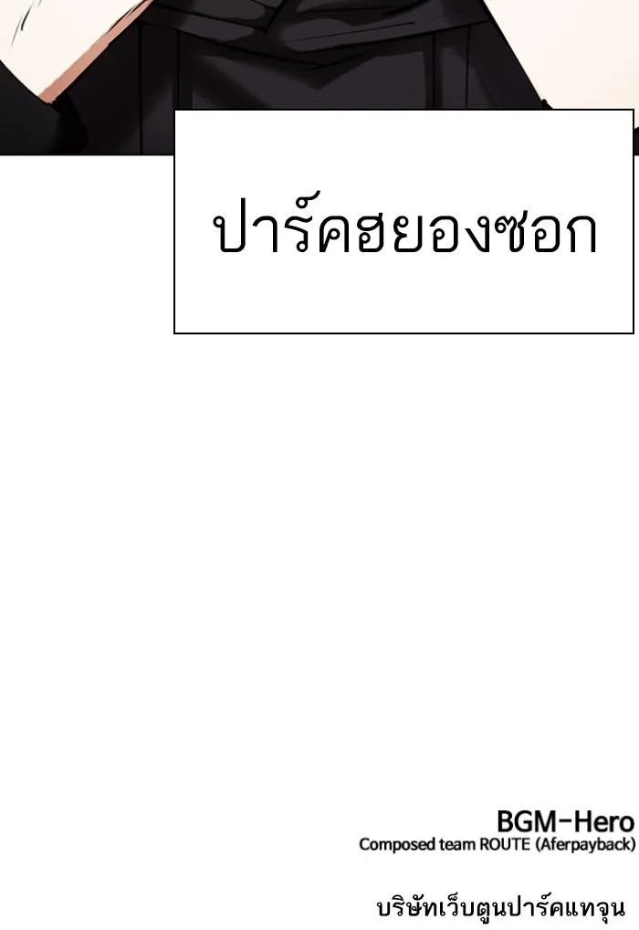 Lookism ตอนที่ 423 หน้า 231
