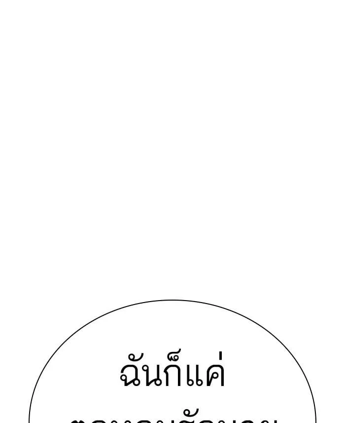Lookism ตอนที่ 423 หน้า 30