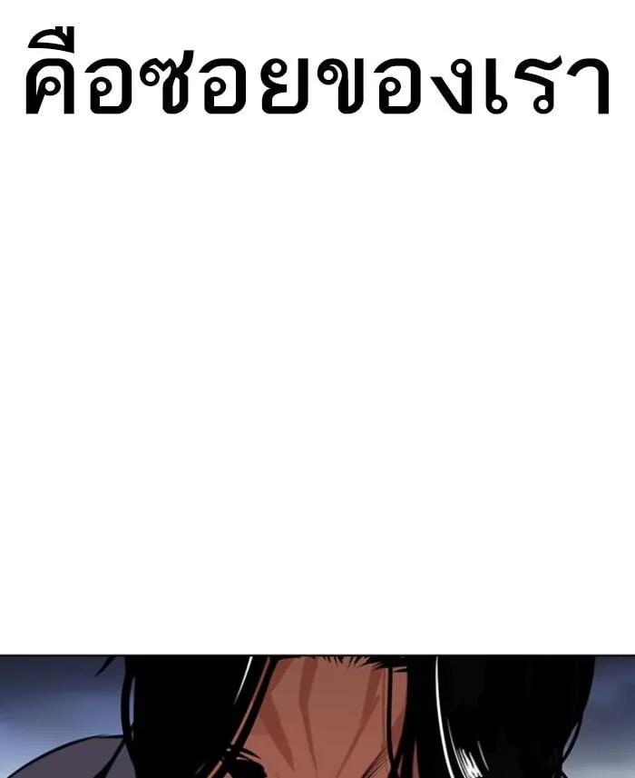 Lookism ตอนที่ 423 หน้า 39