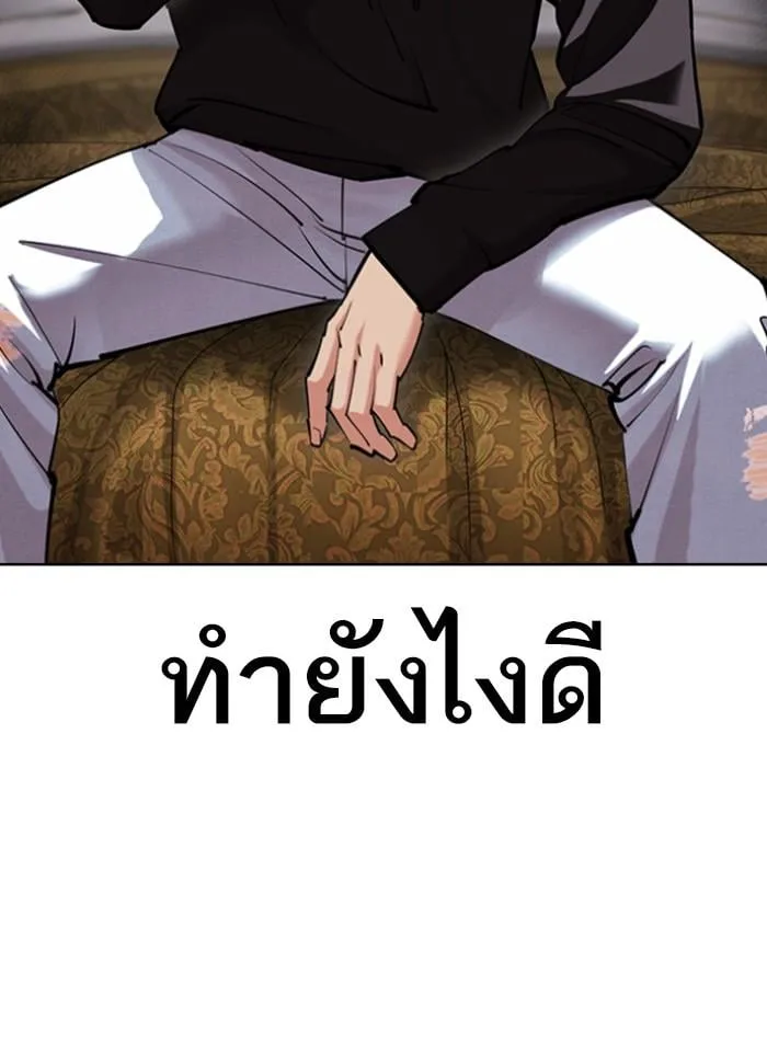 Lookism ตอนที่ 423 หน้า 5