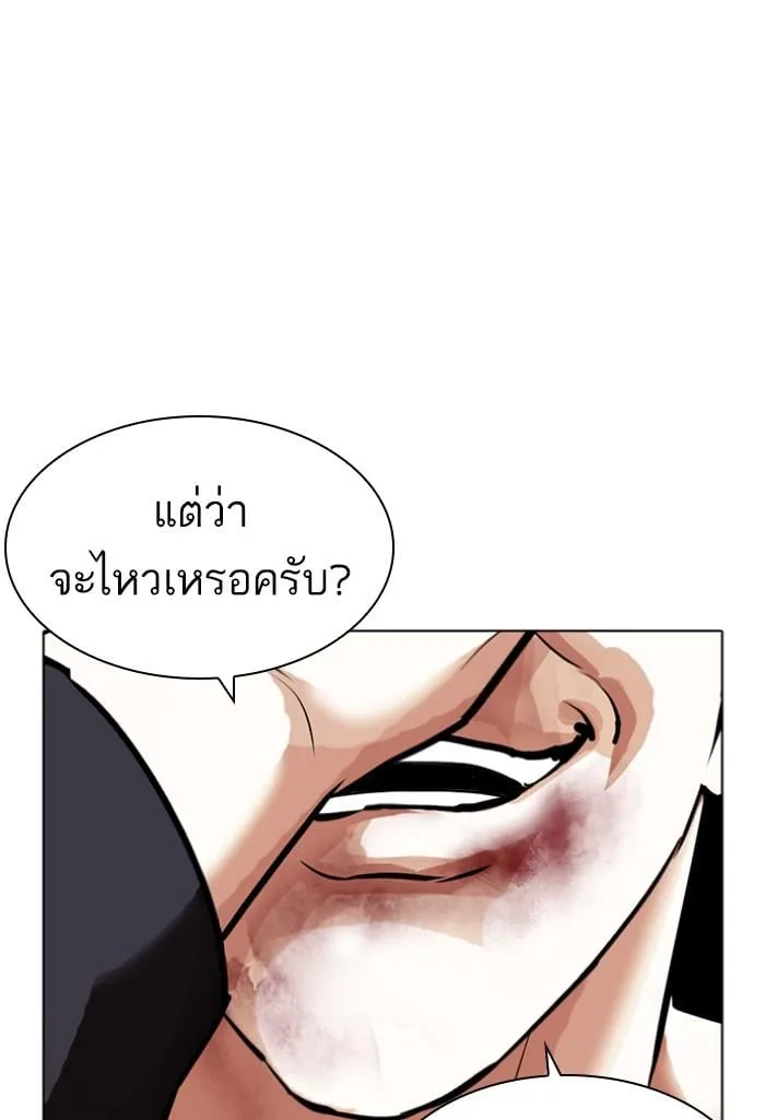 Lookism ตอนที่ 423 หน้า 62