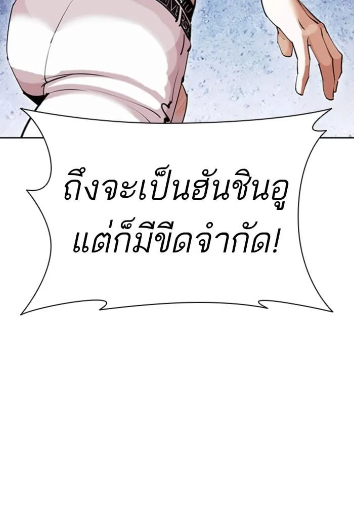 Lookism ตอนที่ 423 หน้า 83