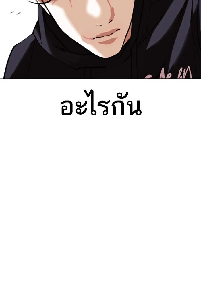 Lookism ตอนที่ 423 หน้า 98