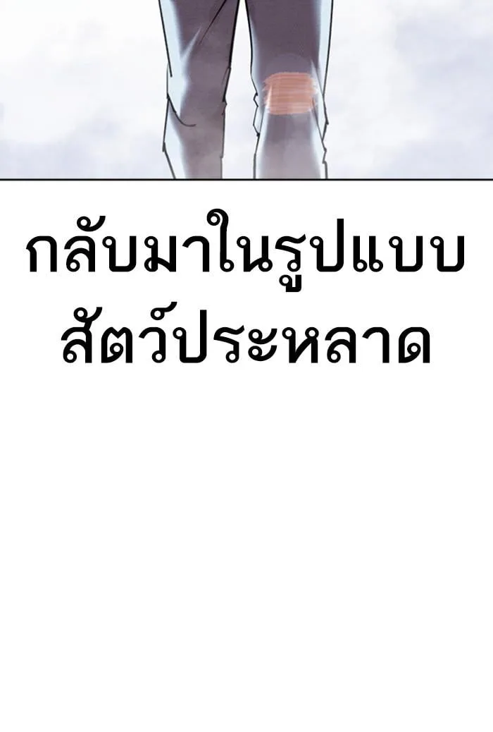 Lookism ตอนที่ 424 หน้า 105