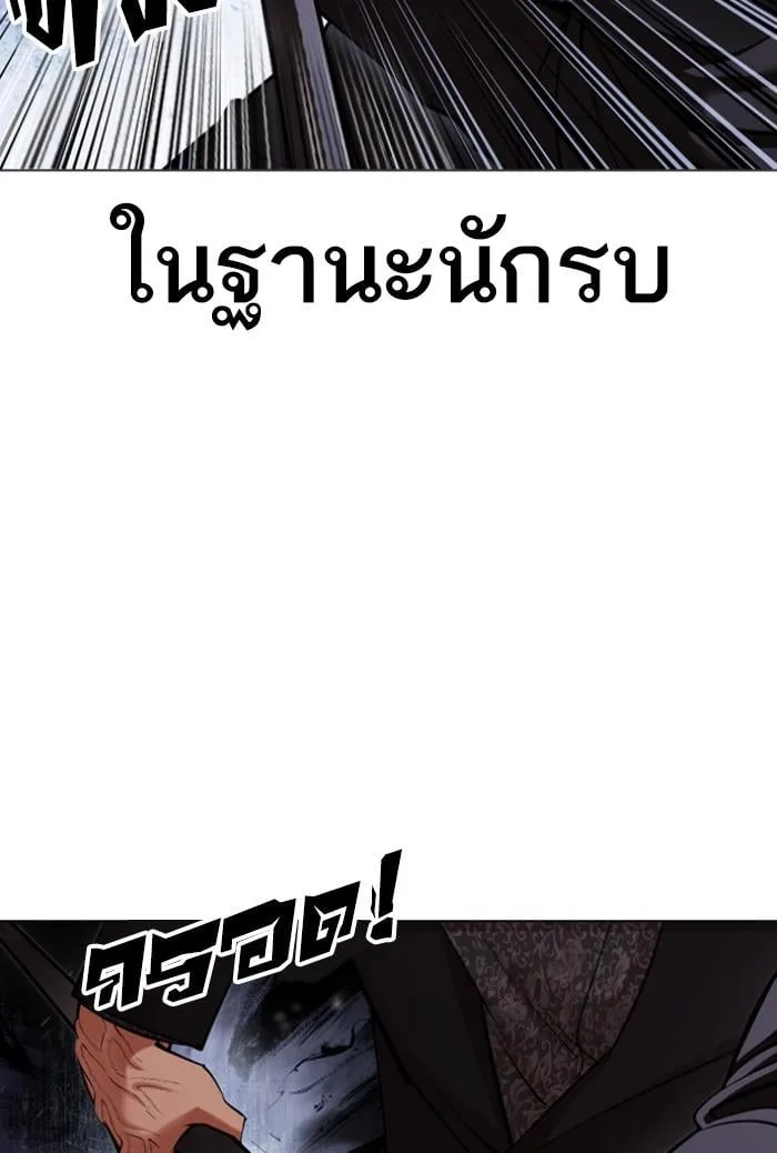 Lookism ตอนที่ 424 หน้า 109
