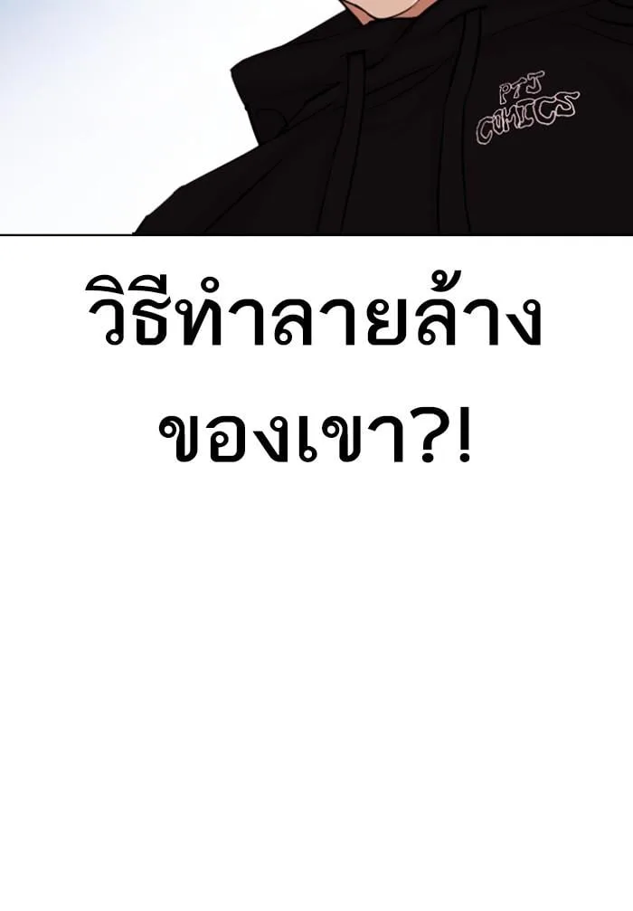 Lookism ตอนที่ 424 หน้า 123