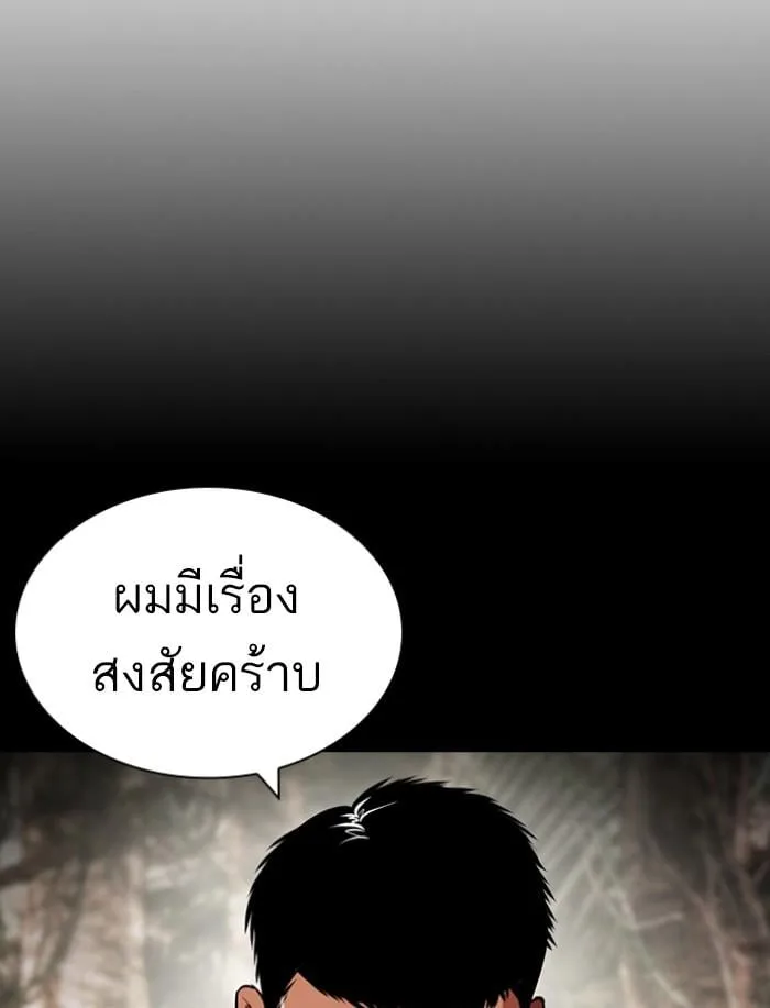Lookism ตอนที่ 424 หน้า 142