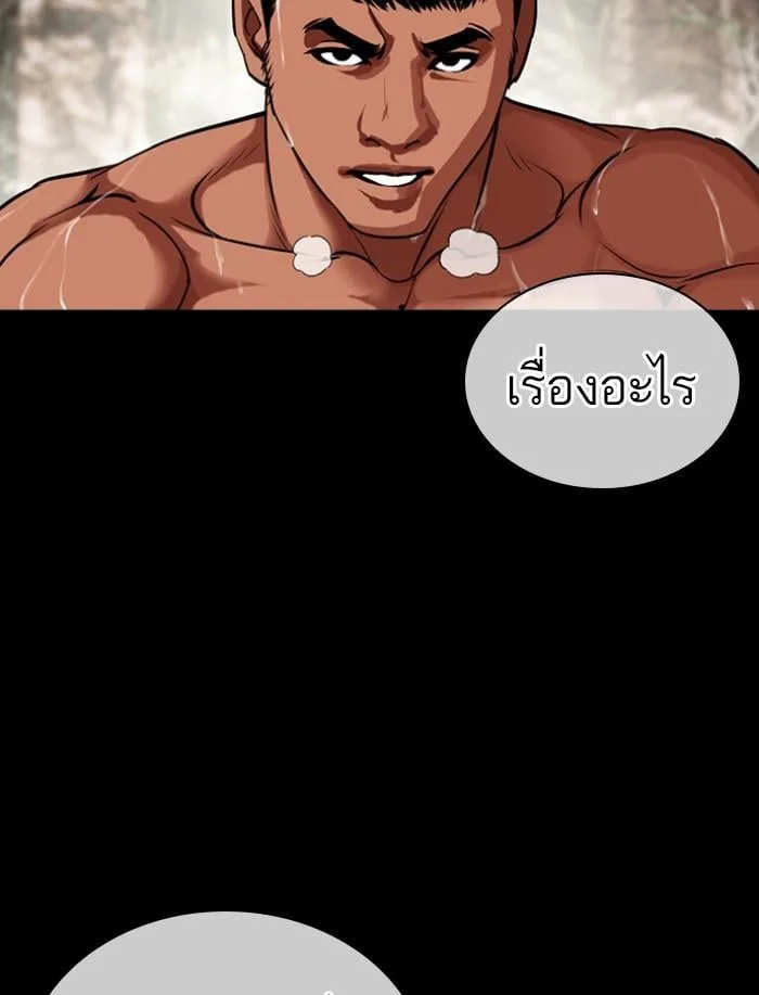Lookism ตอนที่ 424 หน้า 143