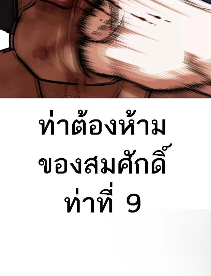 Lookism ตอนที่ 424 หน้า 147