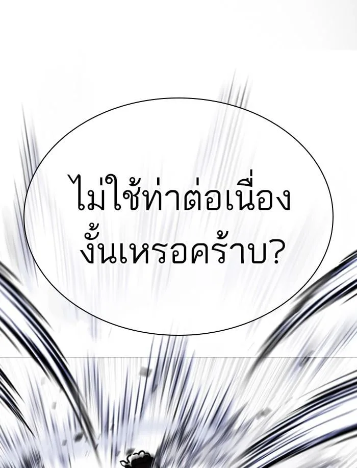 Lookism ตอนที่ 424 หน้า 148