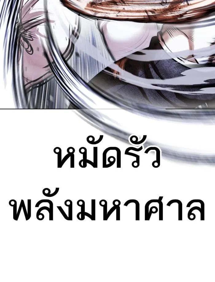 Lookism ตอนที่ 424 หน้า 150