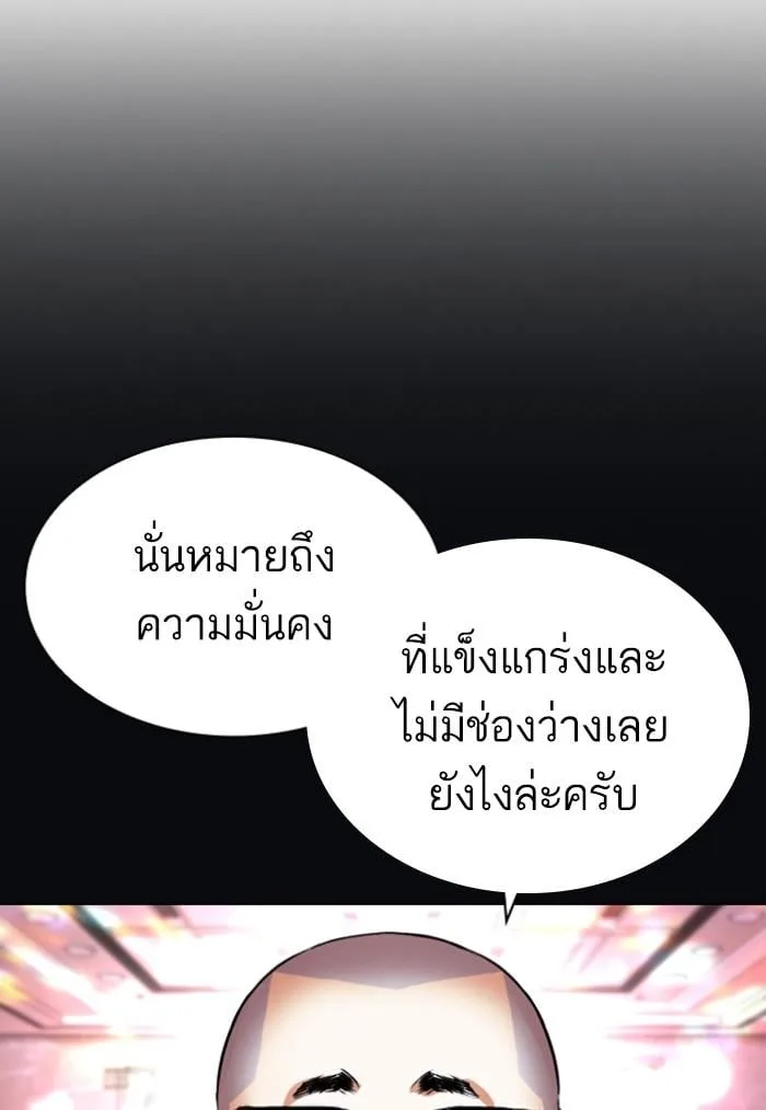 Lookism ตอนที่ 424 หน้า 158