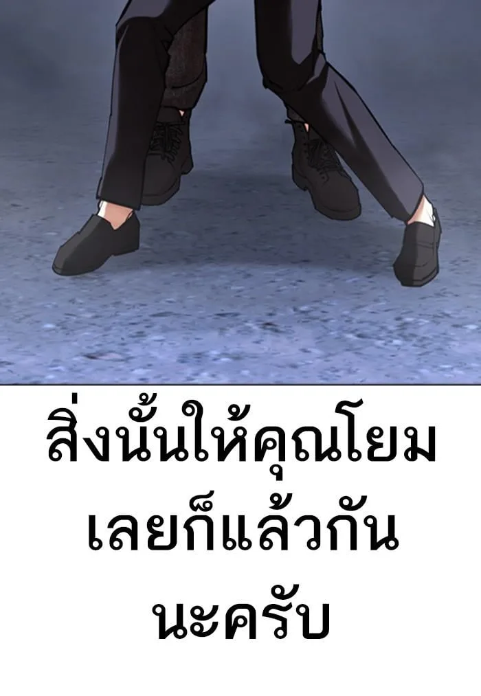 Lookism ตอนที่ 424 หน้า 163