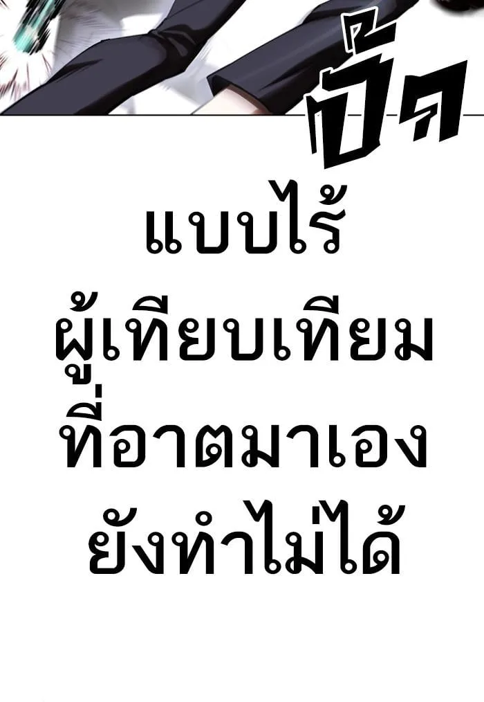 Lookism ตอนที่ 424 หน้า 170
