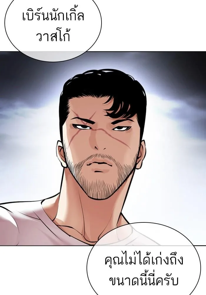 Lookism ตอนที่ 424 หน้า 194