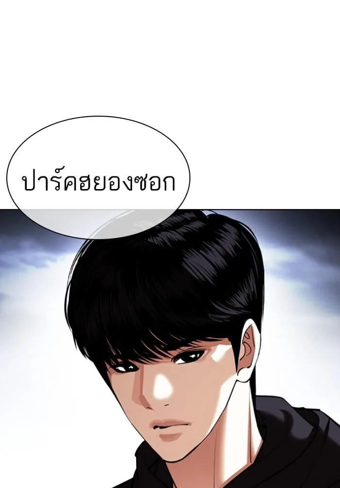 Lookism ตอนที่ 424 หน้า 197