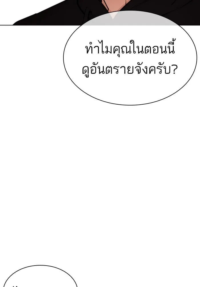 Lookism ตอนที่ 424 หน้า 198