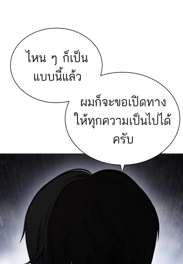 Lookism ตอนที่ 424 หน้า 200