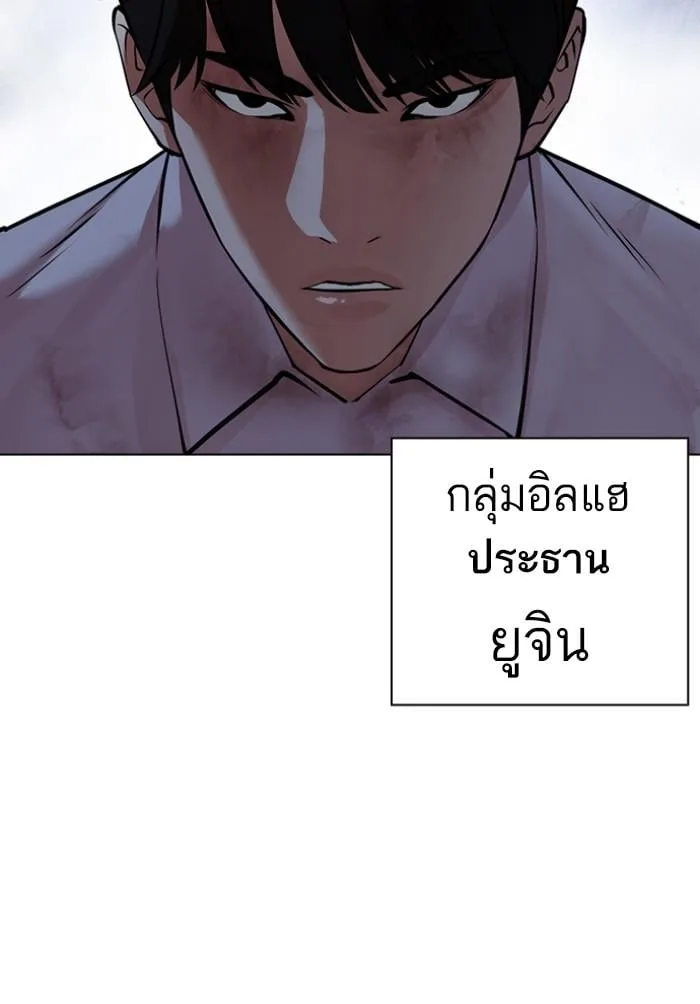 Lookism ตอนที่ 424 หน้า 201