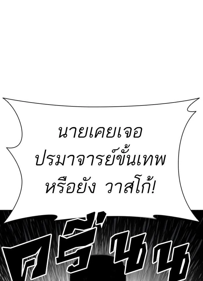 Lookism ตอนที่ 424 หน้า 33